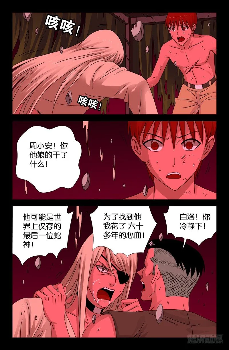 第84话 OVER 第5页