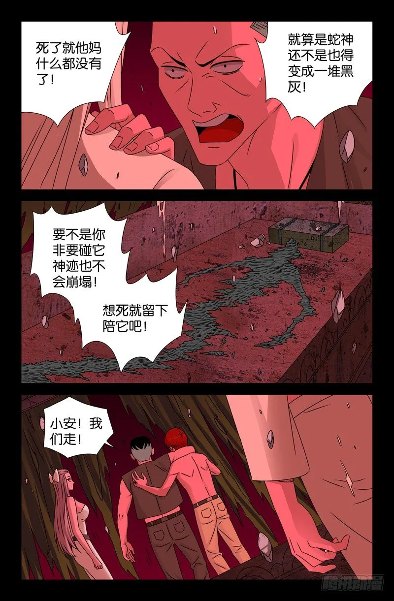第84话 OVER 第6页