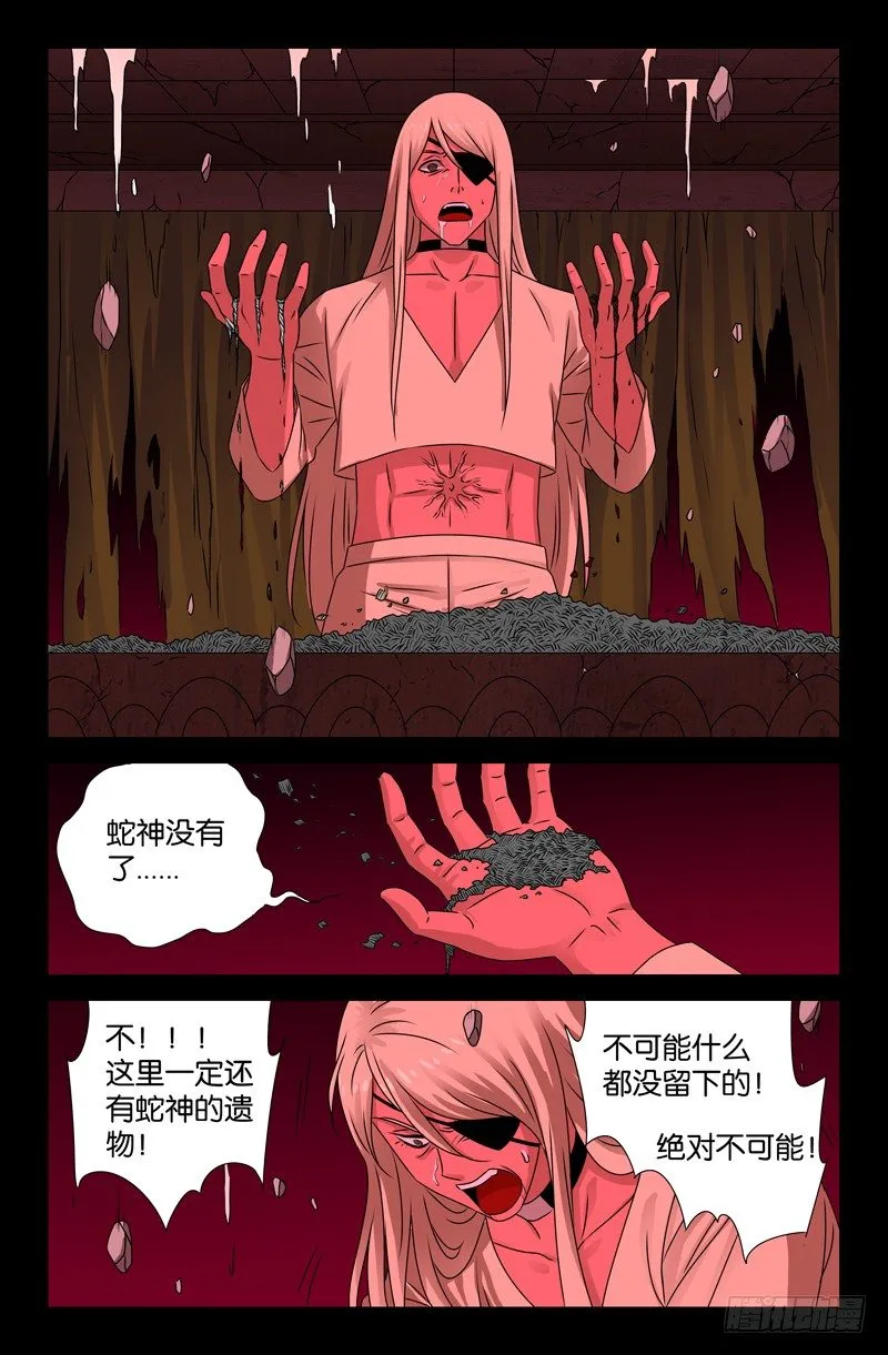 第84话 OVER 第7页