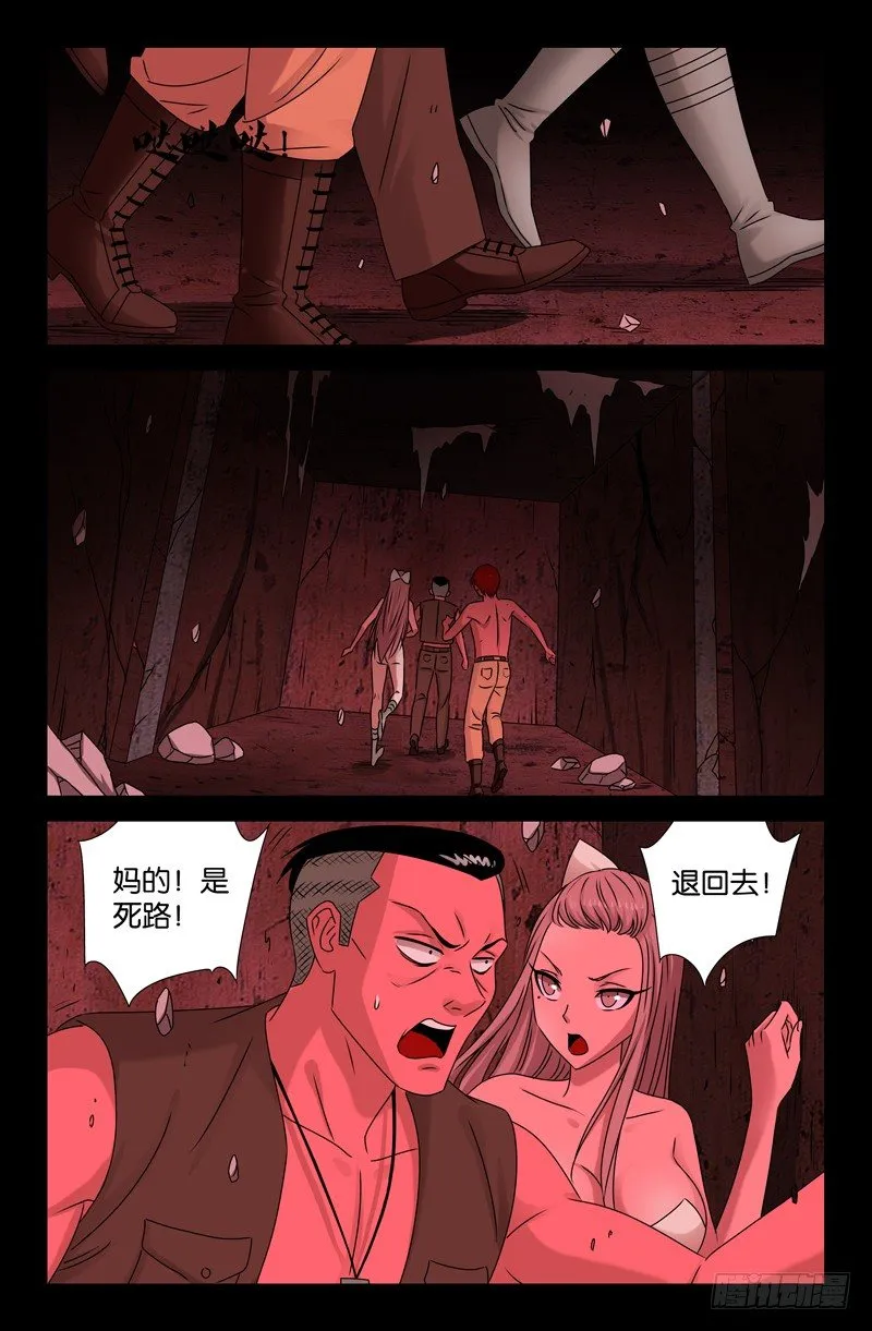 第84话 OVER 第9页