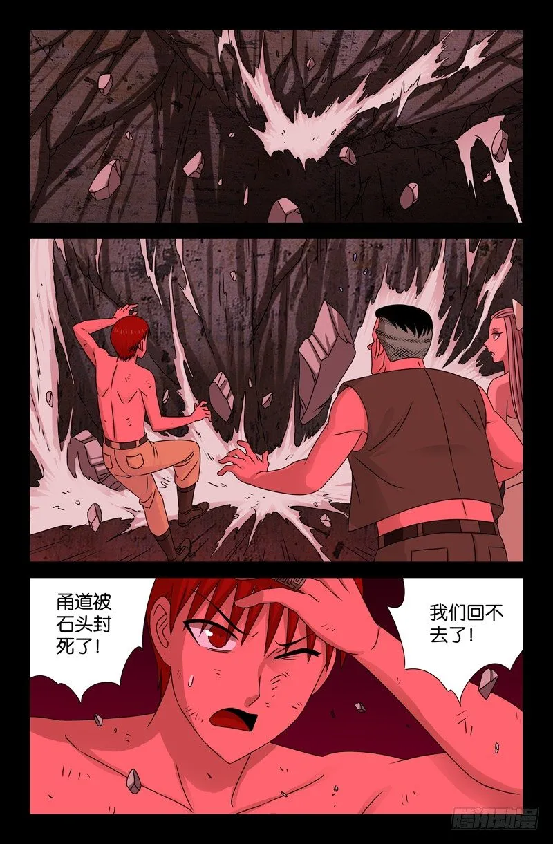 第84话 OVER 第10页
