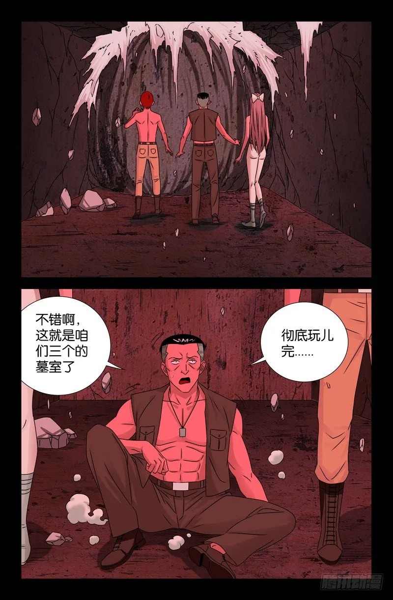 第84话 OVER 第11页