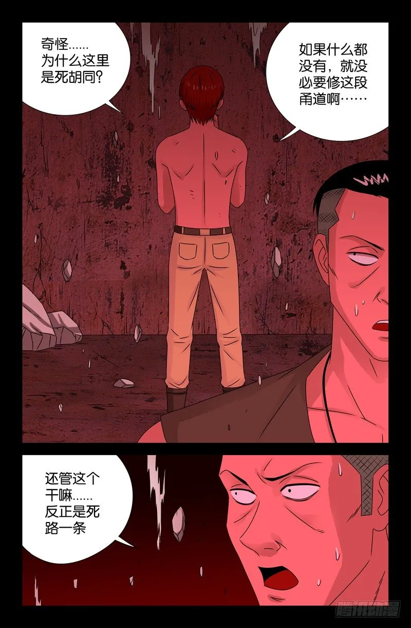 第84话 OVER 第13页