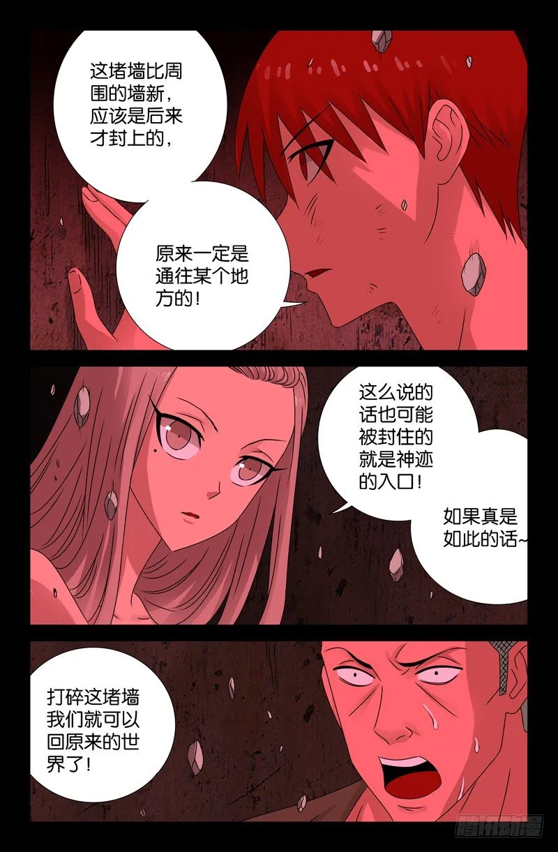 第84话 OVER 第14页