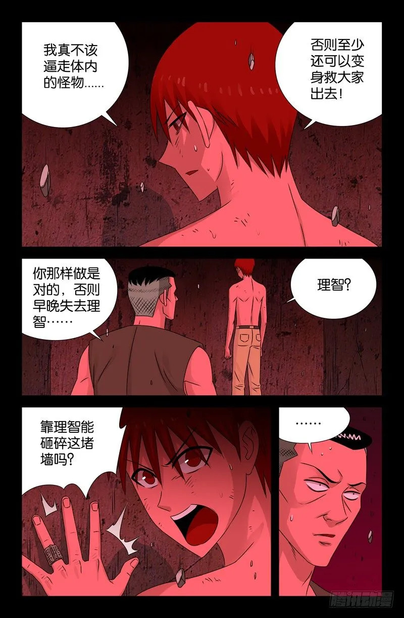 第85话 这是哪儿？ 第5页
