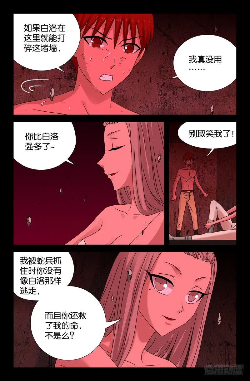 第85话 这是哪儿？ 第6页