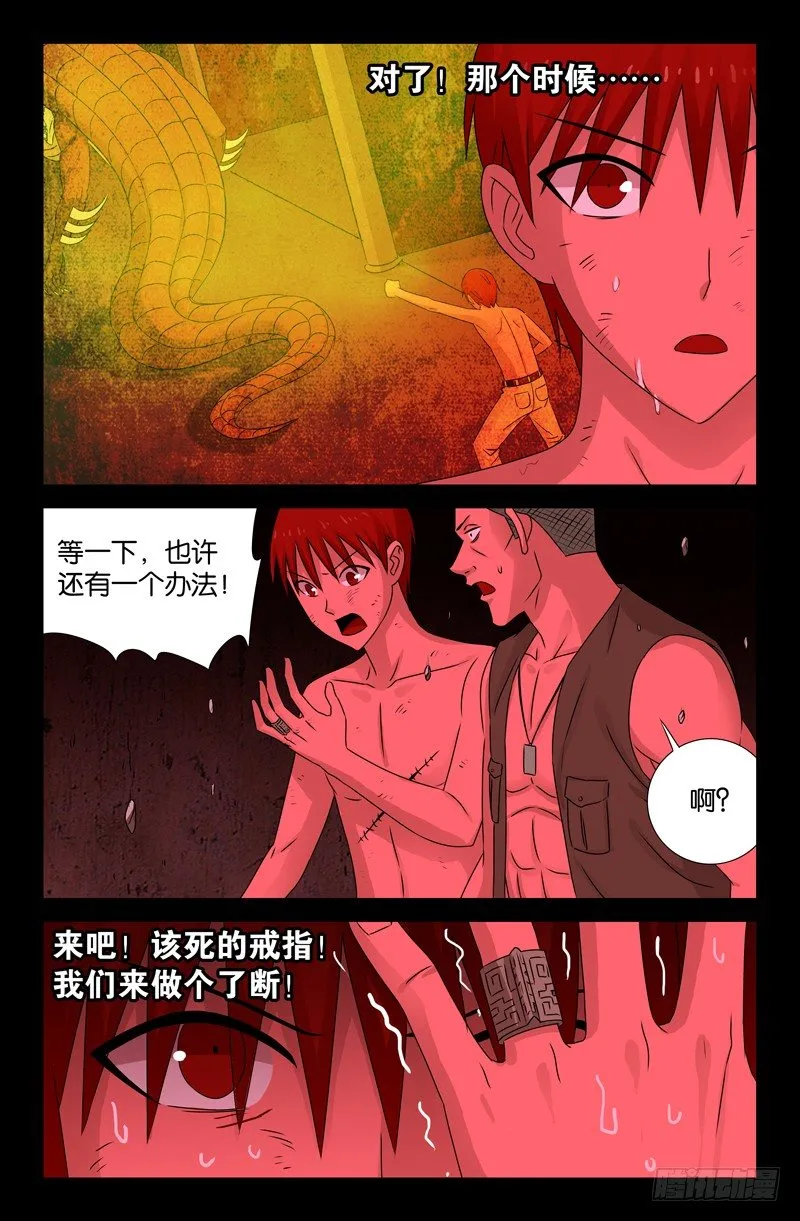 第85话 这是哪儿？ 第8页