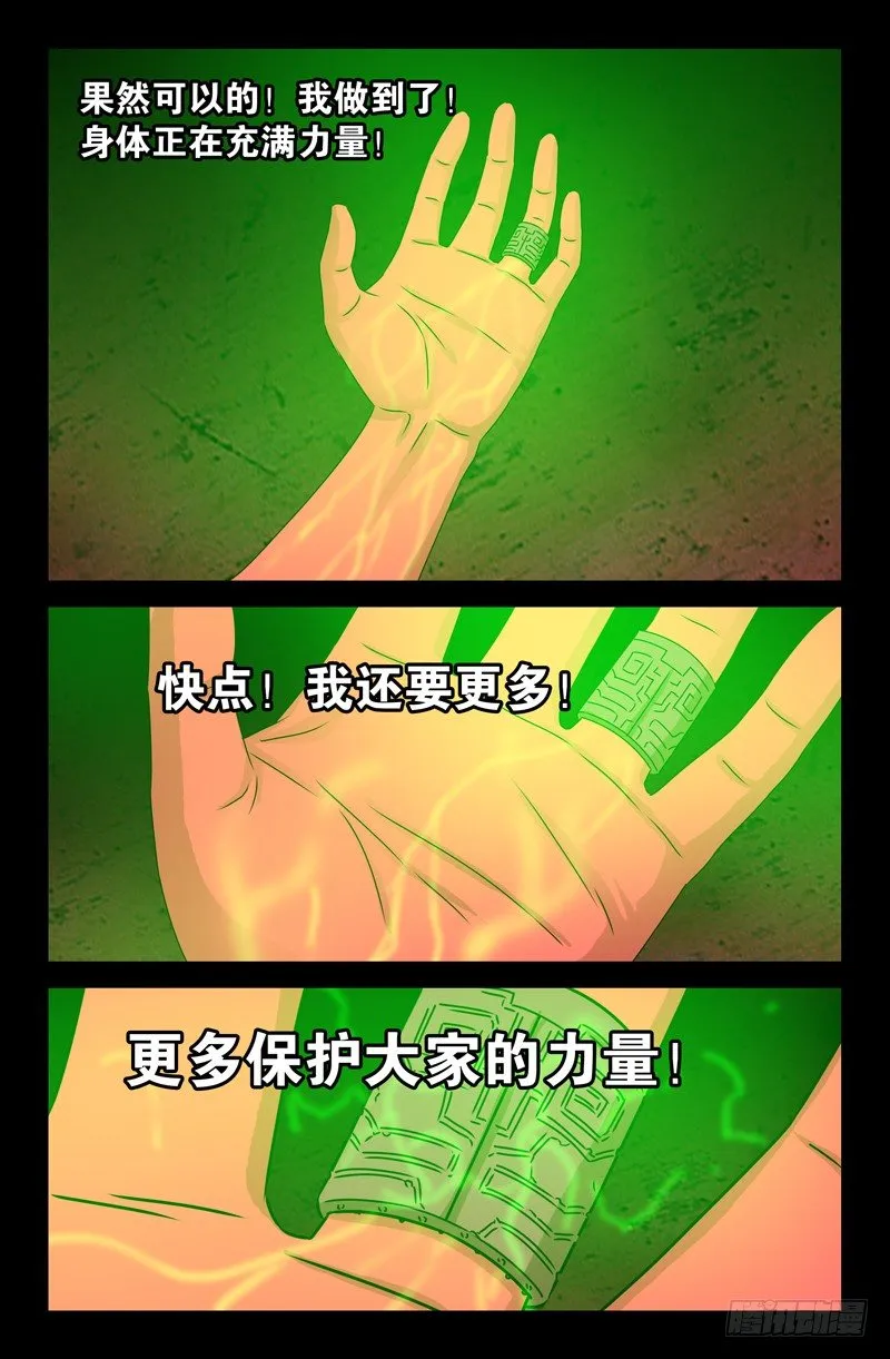 第85话 这是哪儿？ 第10页