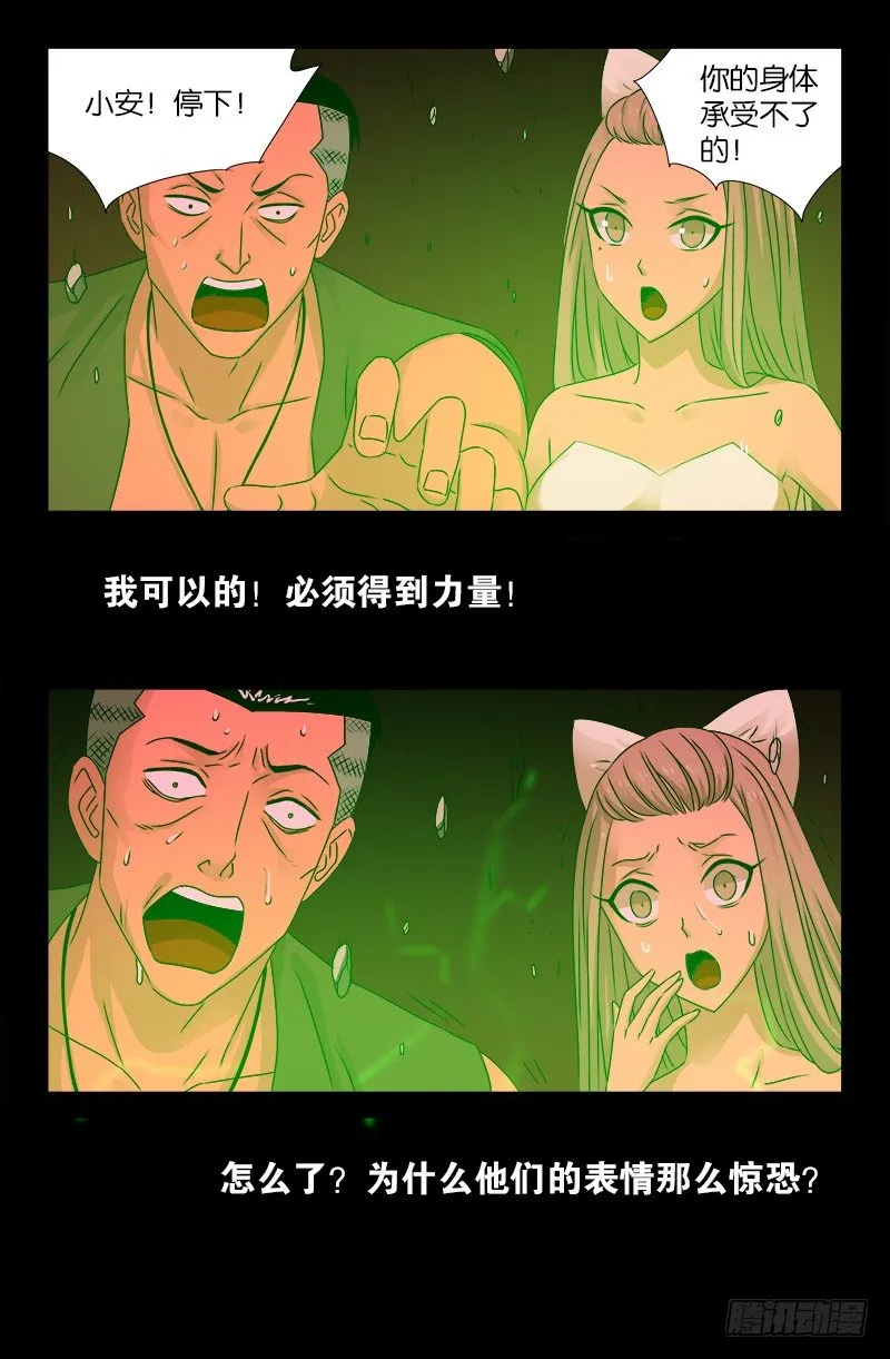 第85话 这是哪儿？ 第11页