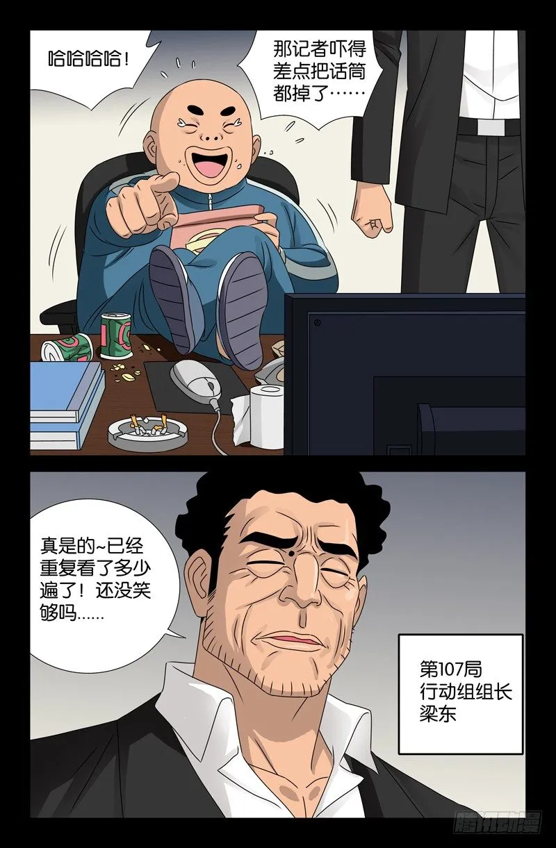 第86话 第107局 第4页