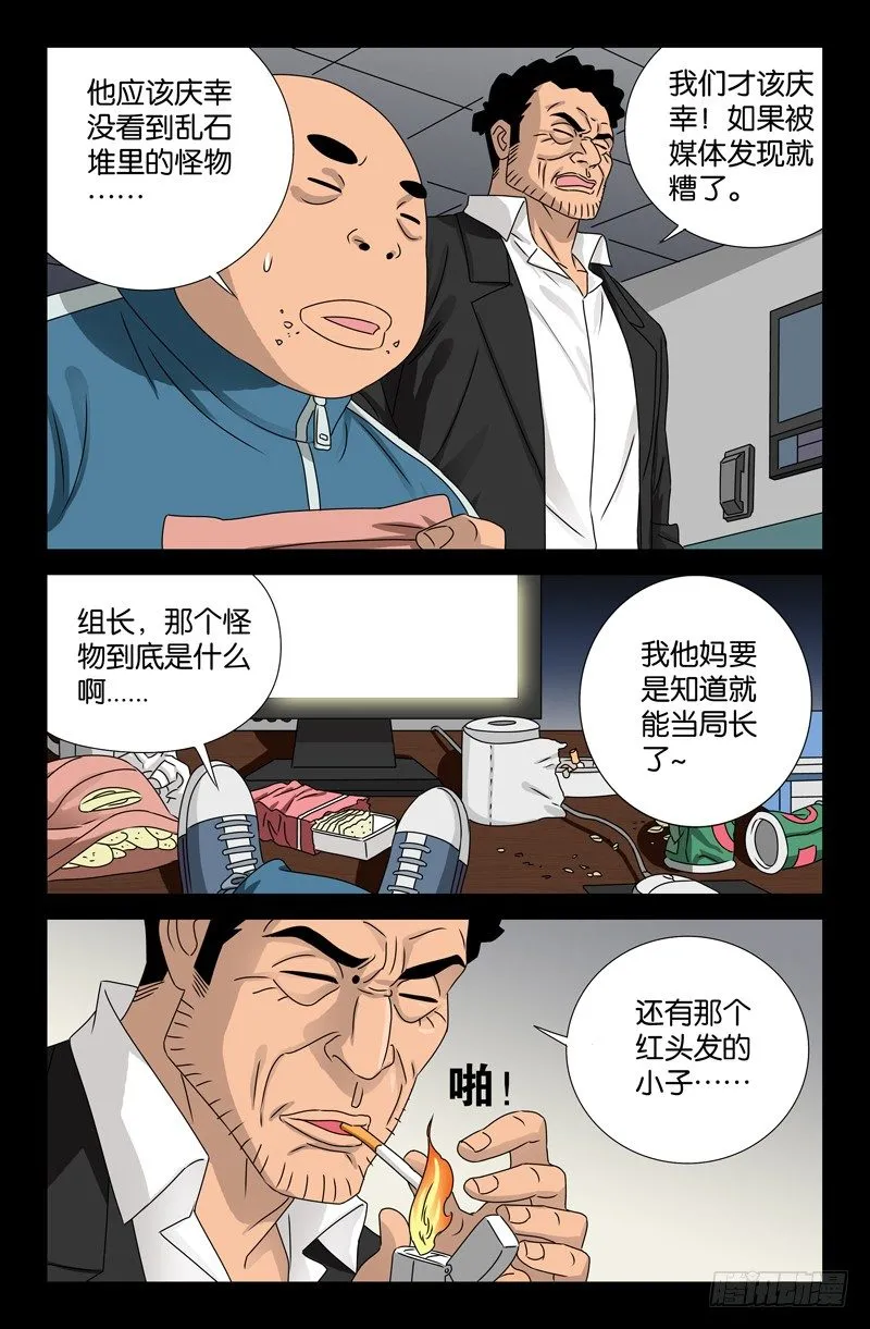 第86话 第107局 第5页