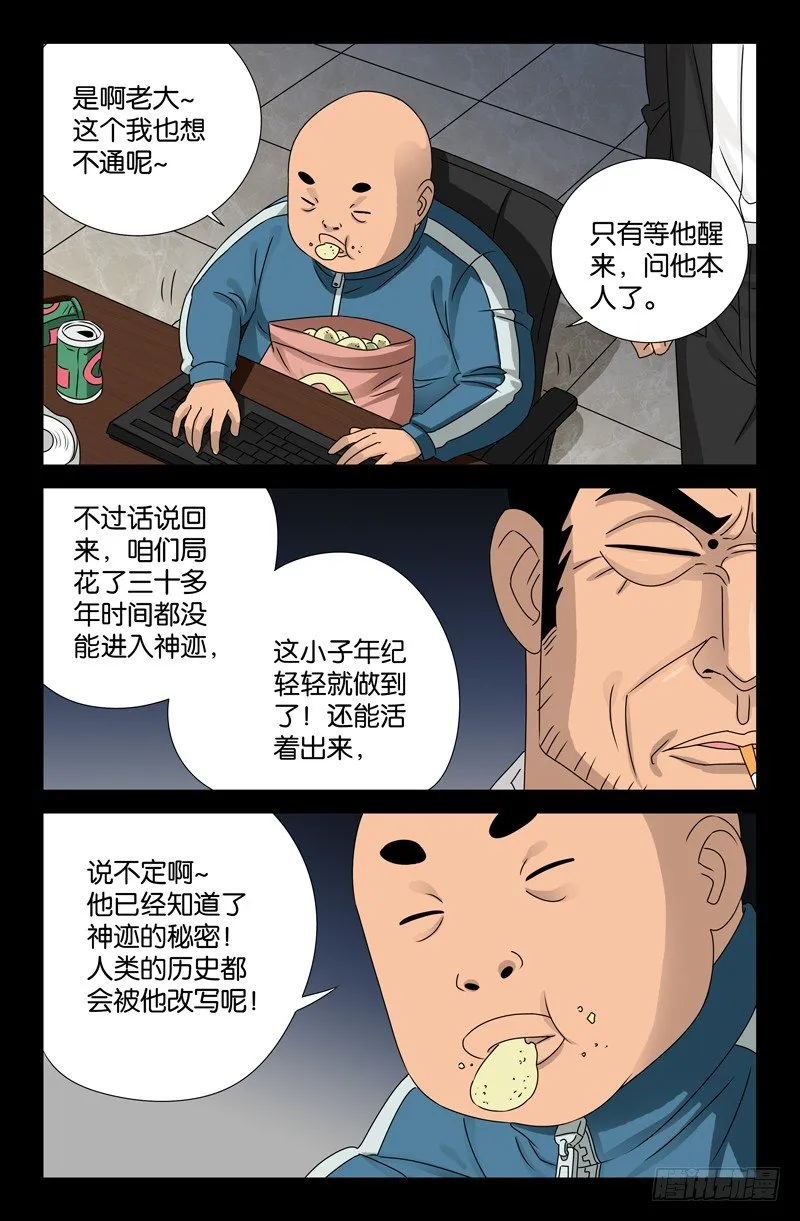 第86话 第107局 第7页