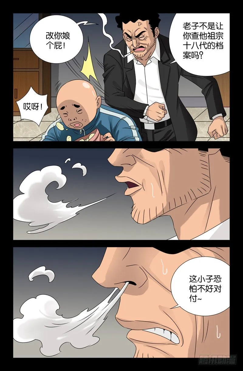 第86话 第107局 第8页