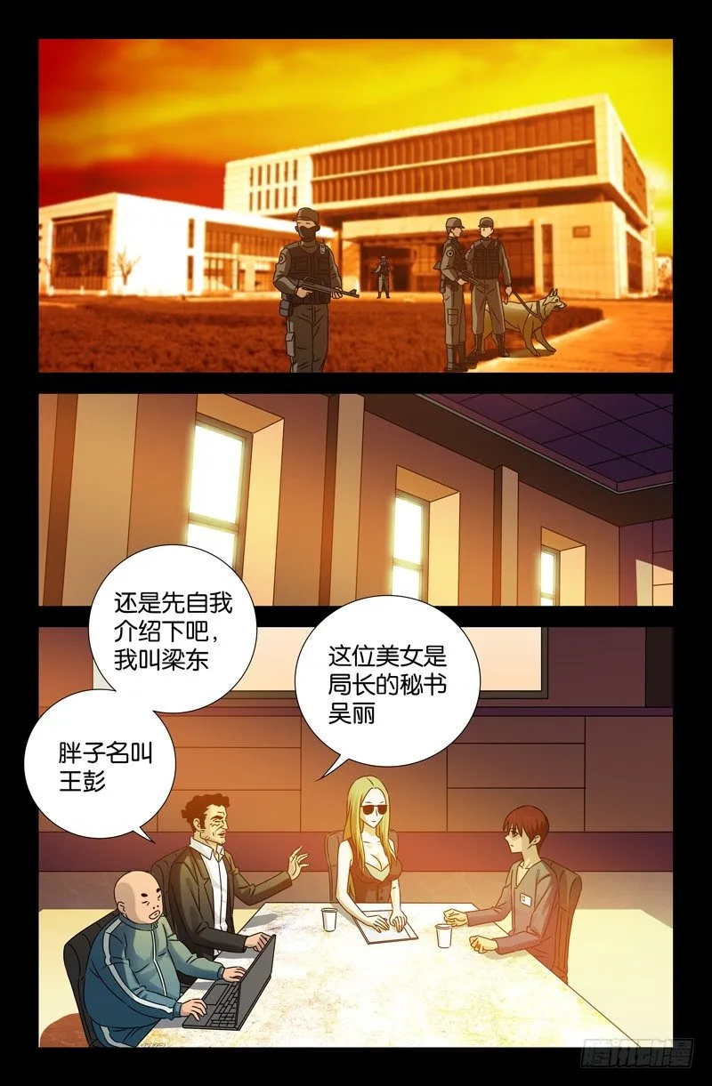 第86话 第107局 第11页