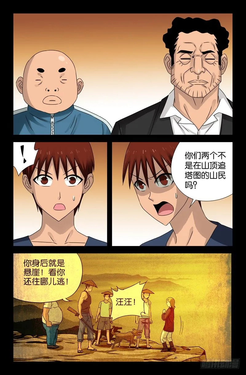 第86话 第107局 第12页