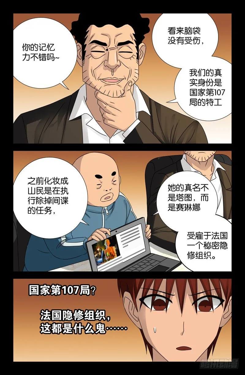 第86话 第107局 第13页