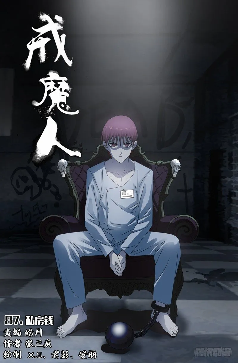 第87话 私房钱 第1页