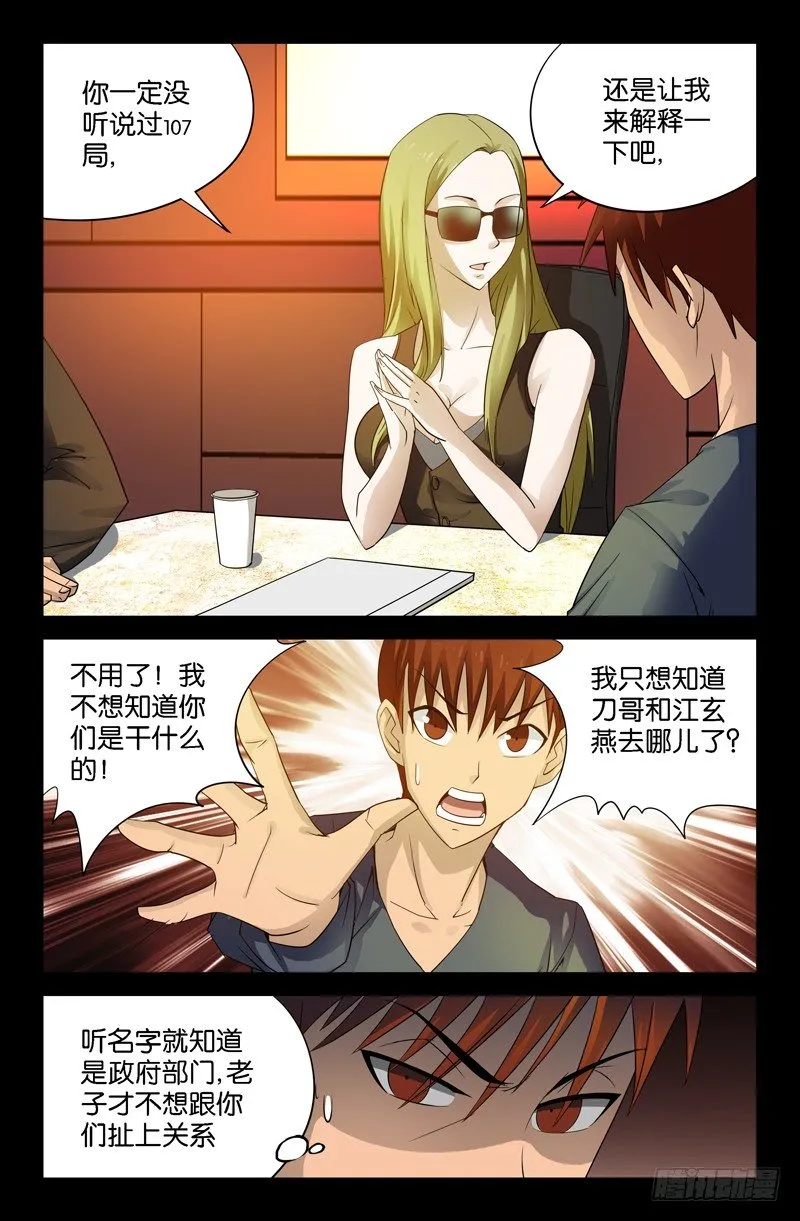 第87话 私房钱 第2页