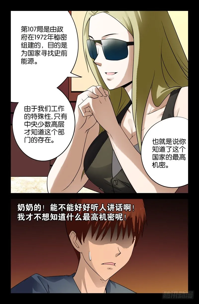 第87话 私房钱 第3页