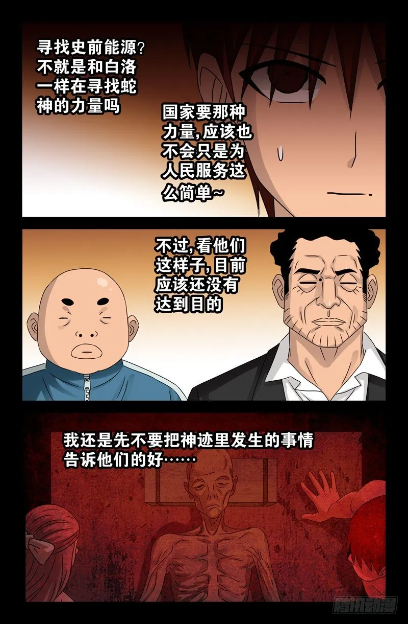 第87话 私房钱 第4页