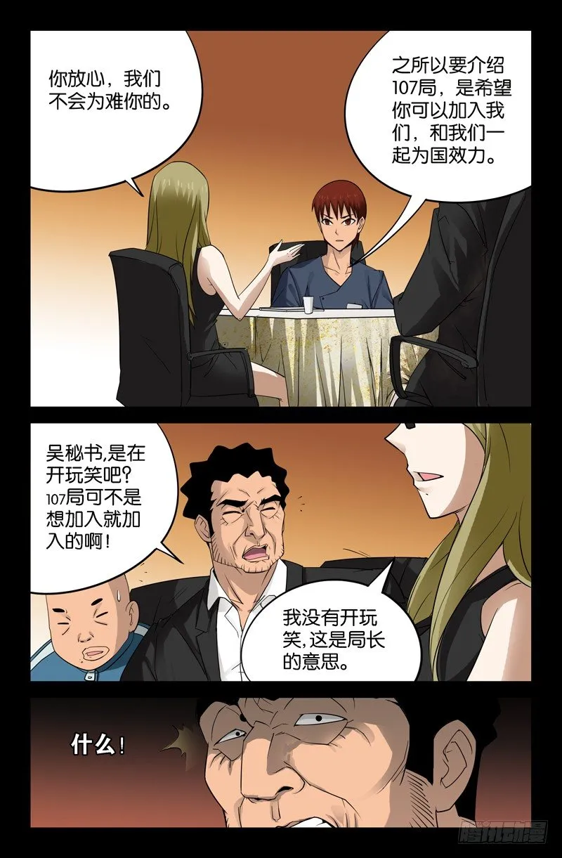 第87话 私房钱 第5页
