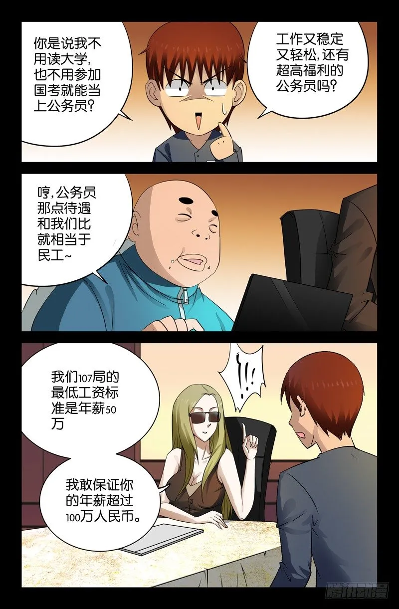 第87话 私房钱 第6页