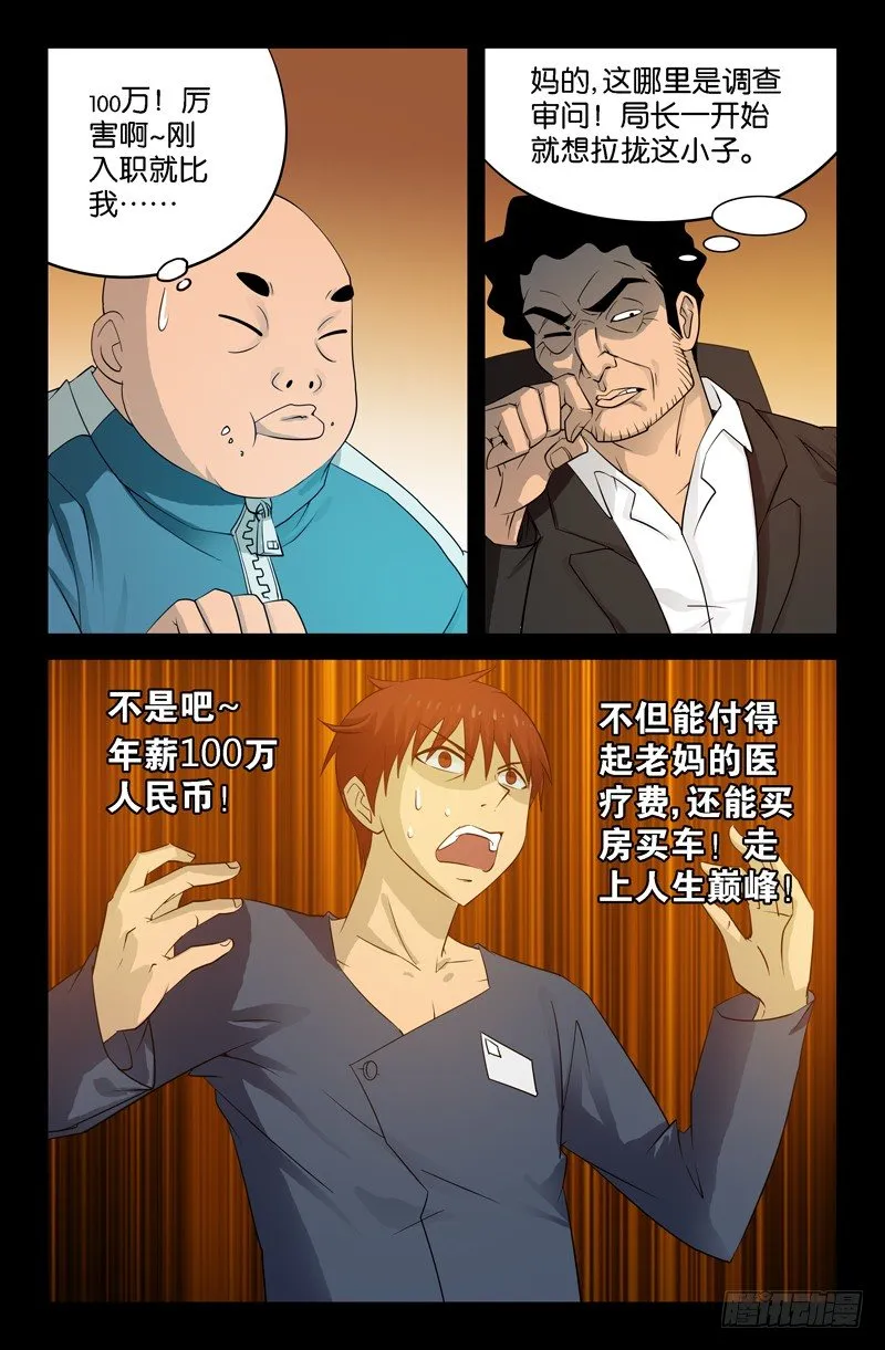 第87话 私房钱 第7页