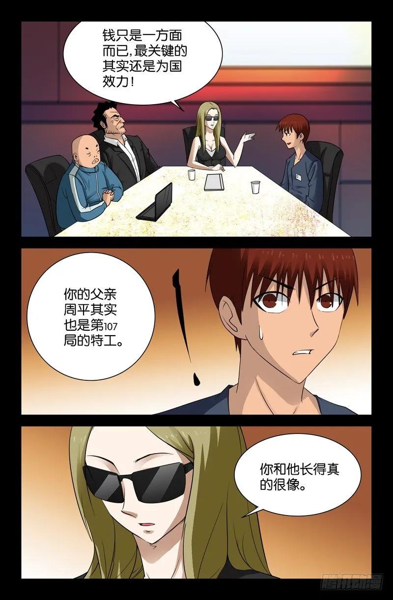 第87话 私房钱 第8页