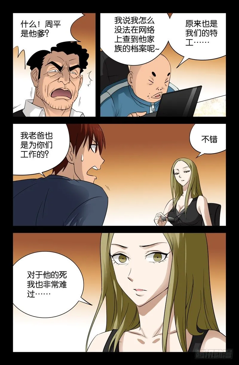 第87话 私房钱 第9页