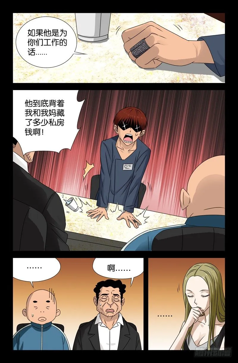 第87话 私房钱 第10页