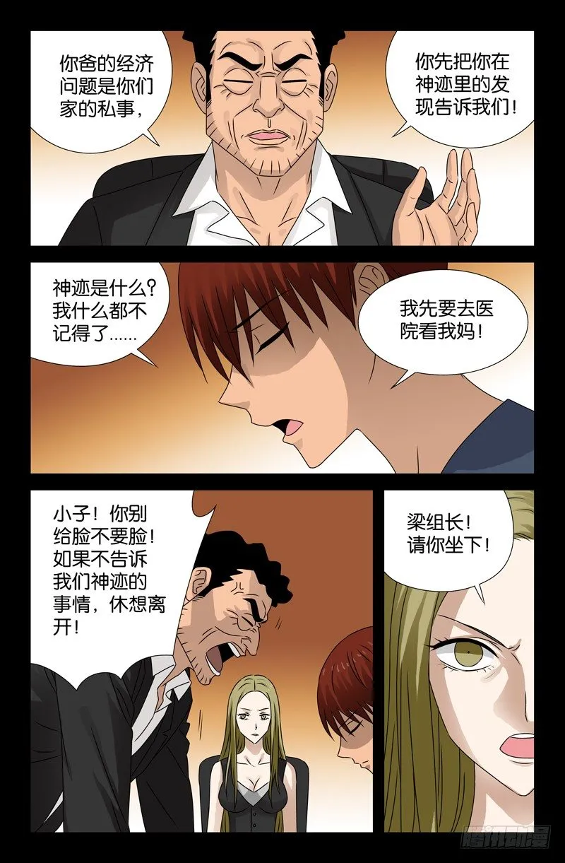 第87话 私房钱 第11页