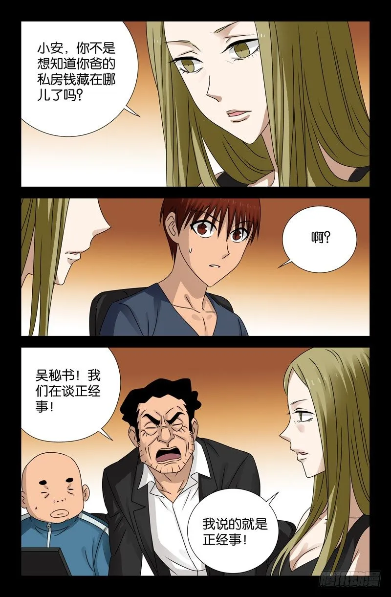 第87话 私房钱 第12页