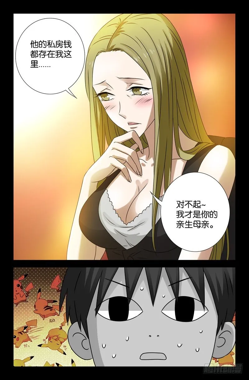 第87话 私房钱 第13页