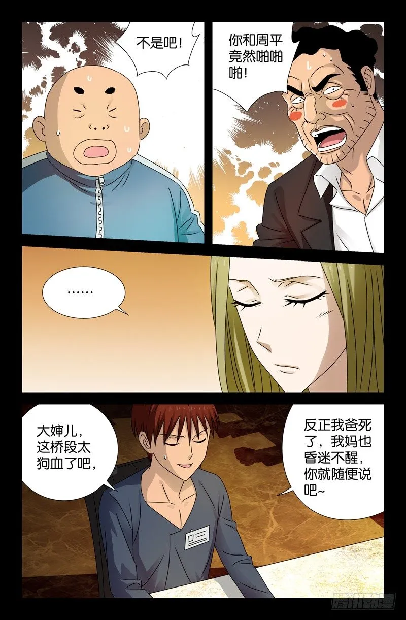 第88话 你的名字 第2页