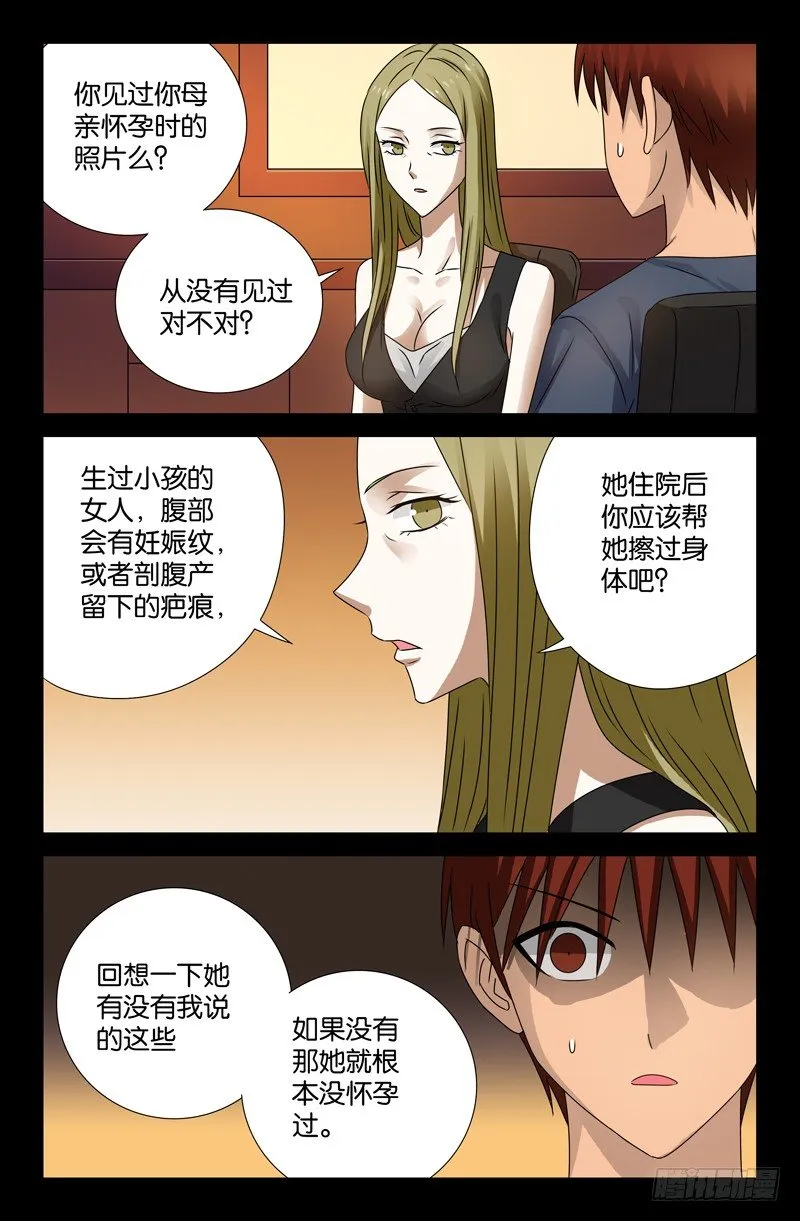 第88话 你的名字 第3页