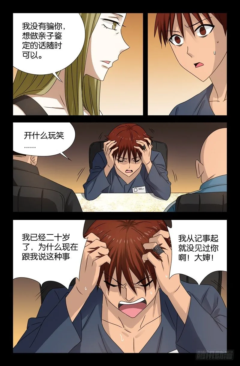 第88话 你的名字 第4页