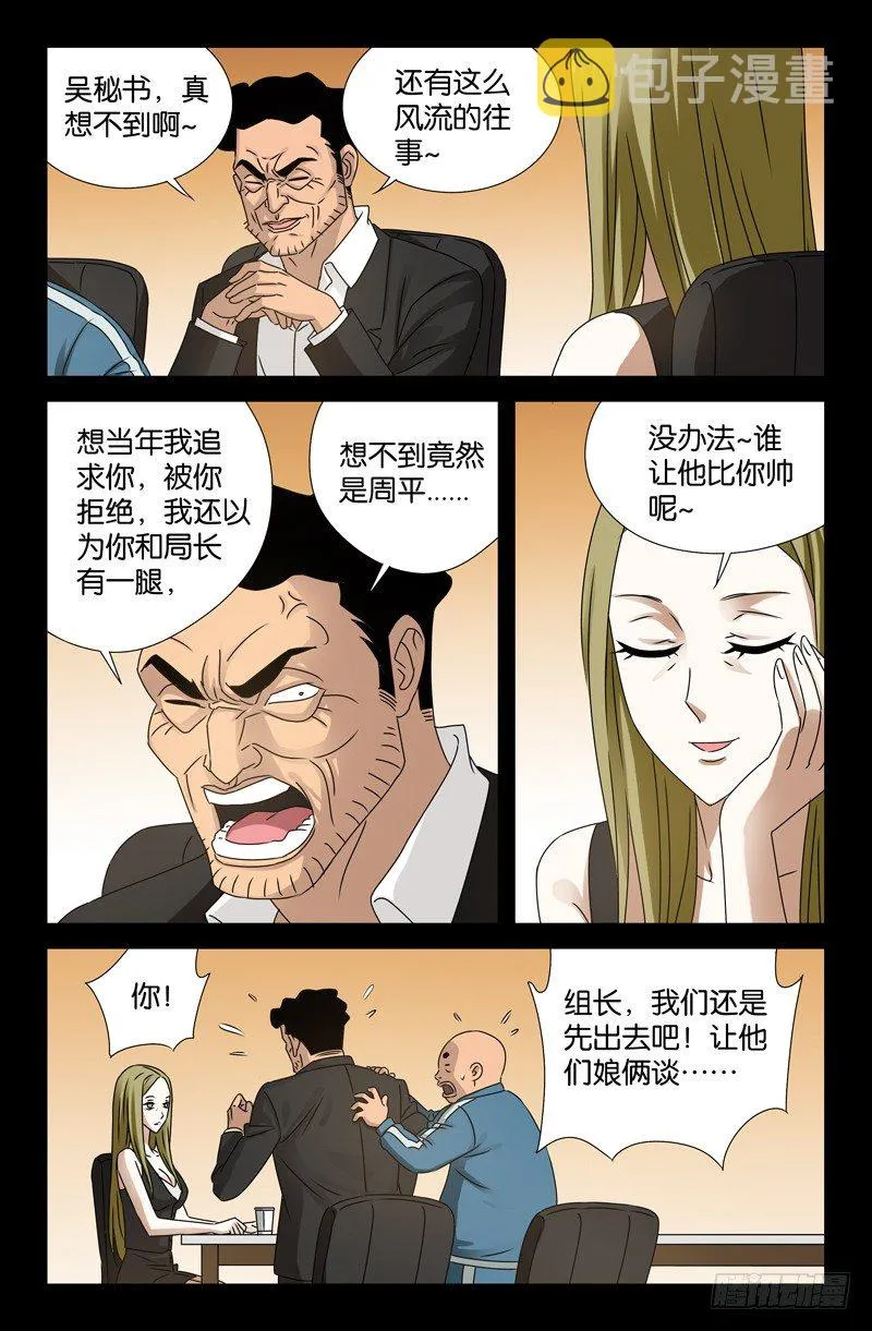 第88话 你的名字 第5页