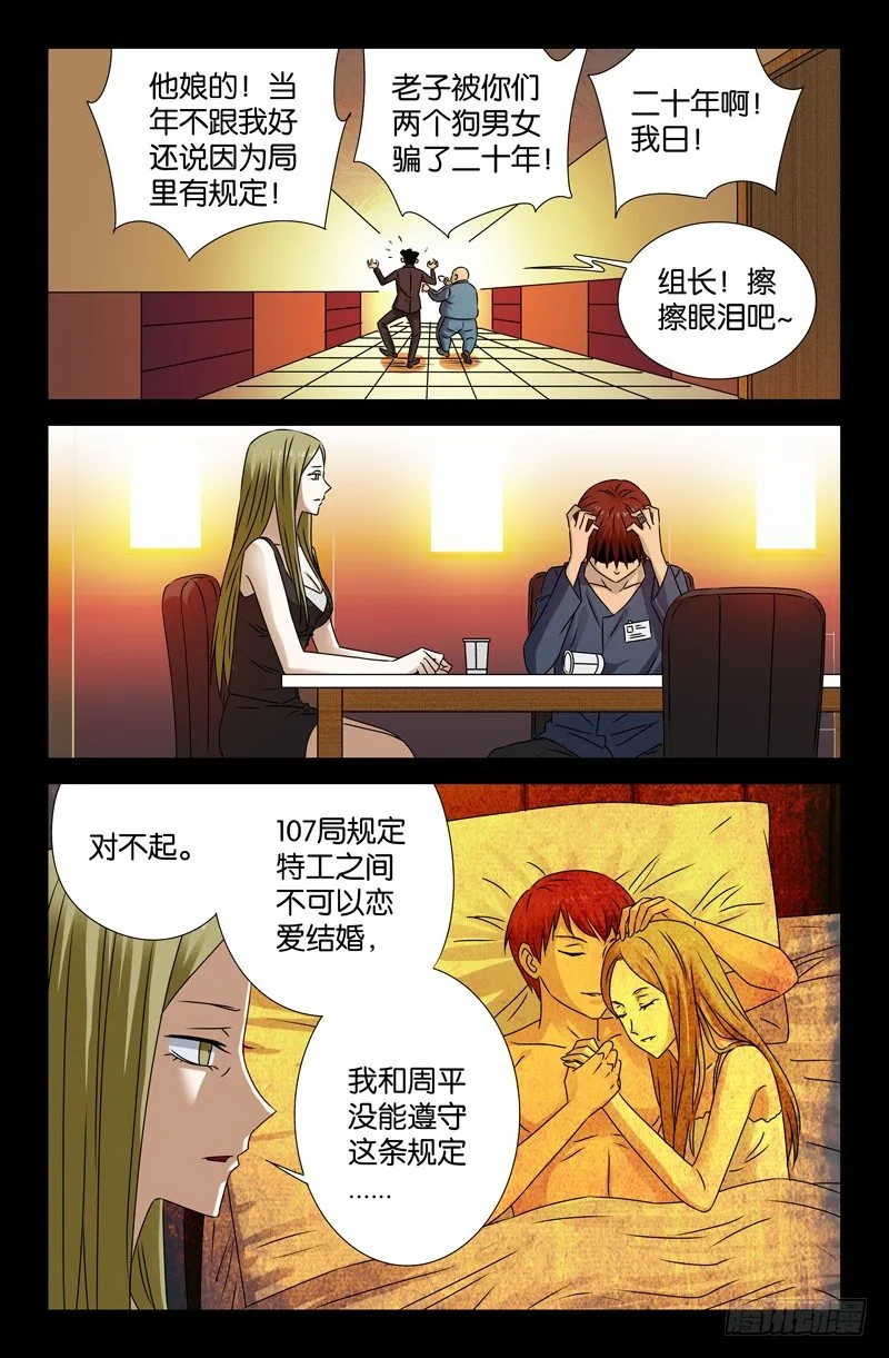 第88话 你的名字 第6页