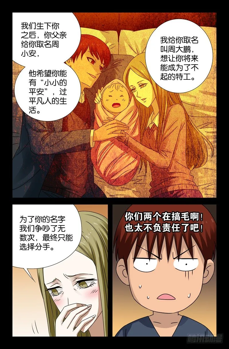 第88话 你的名字 第7页