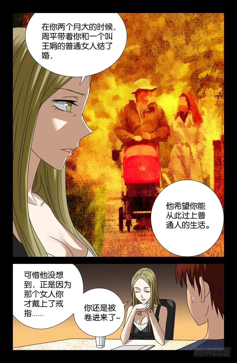 第88话 你的名字 第8页