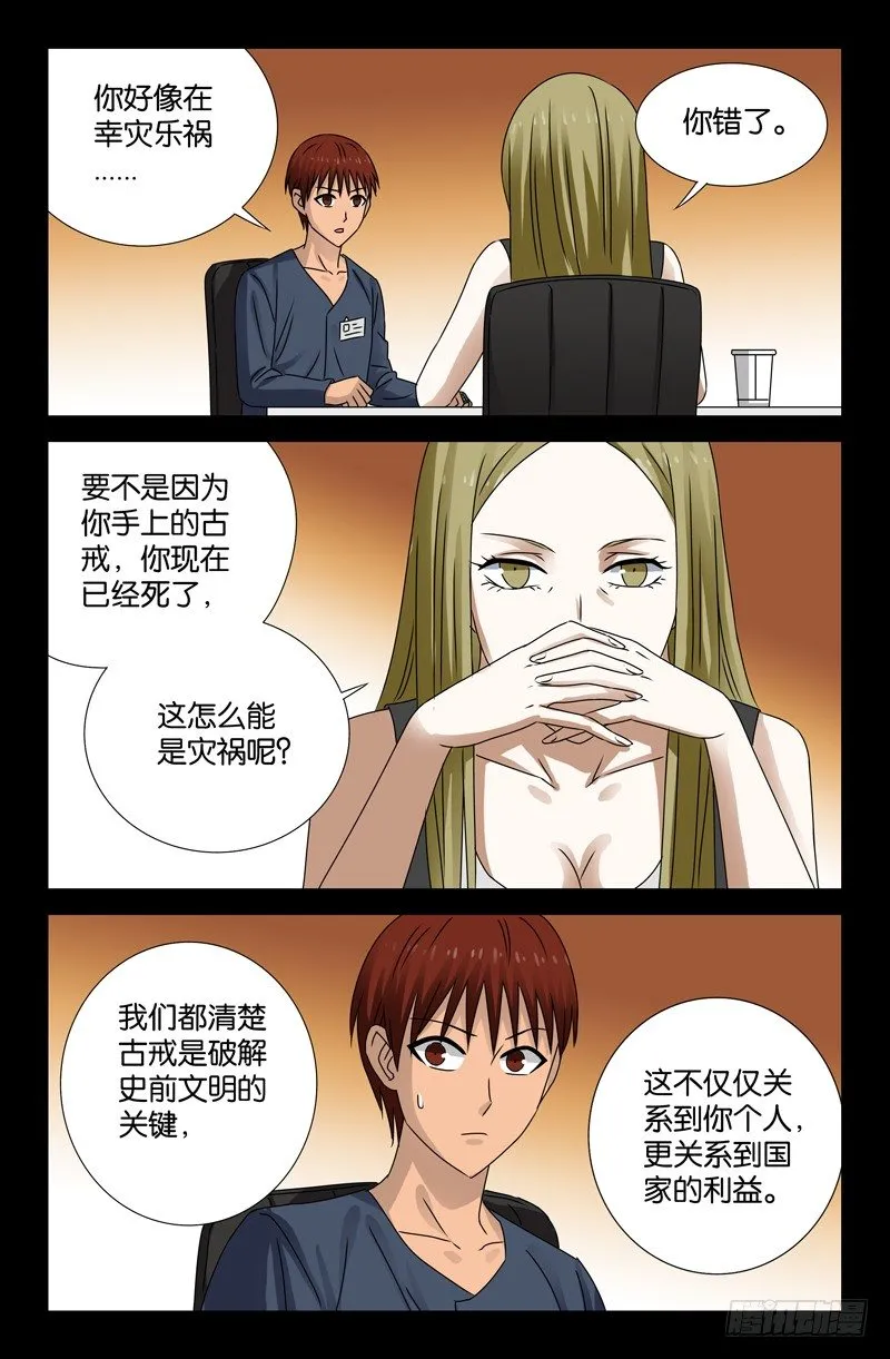 第88话 你的名字 第9页