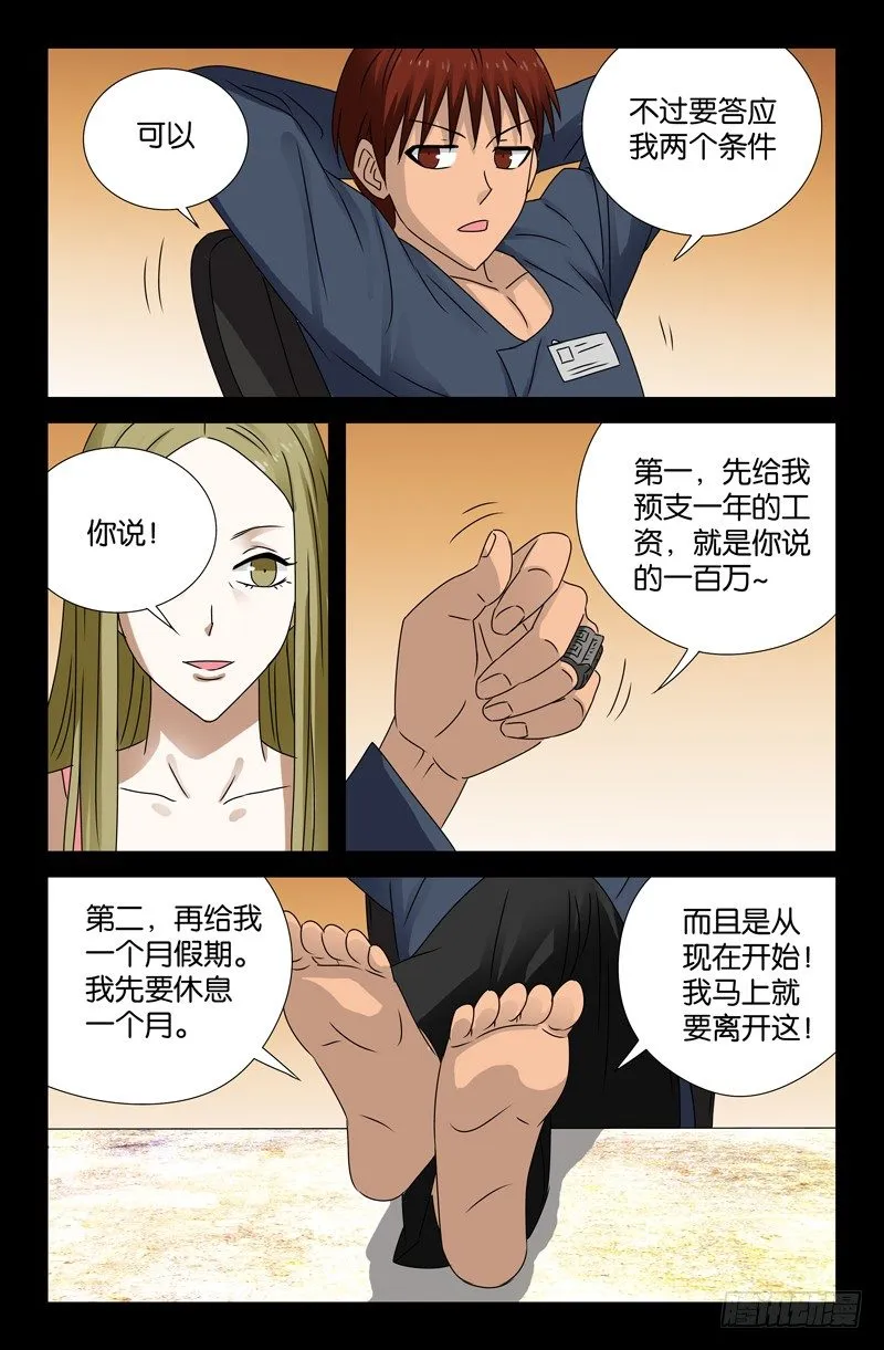 第88话 你的名字 第11页