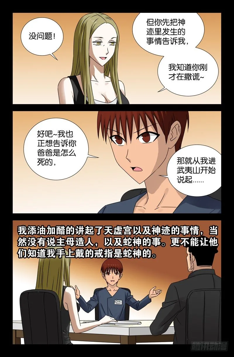 第88话 你的名字 第12页