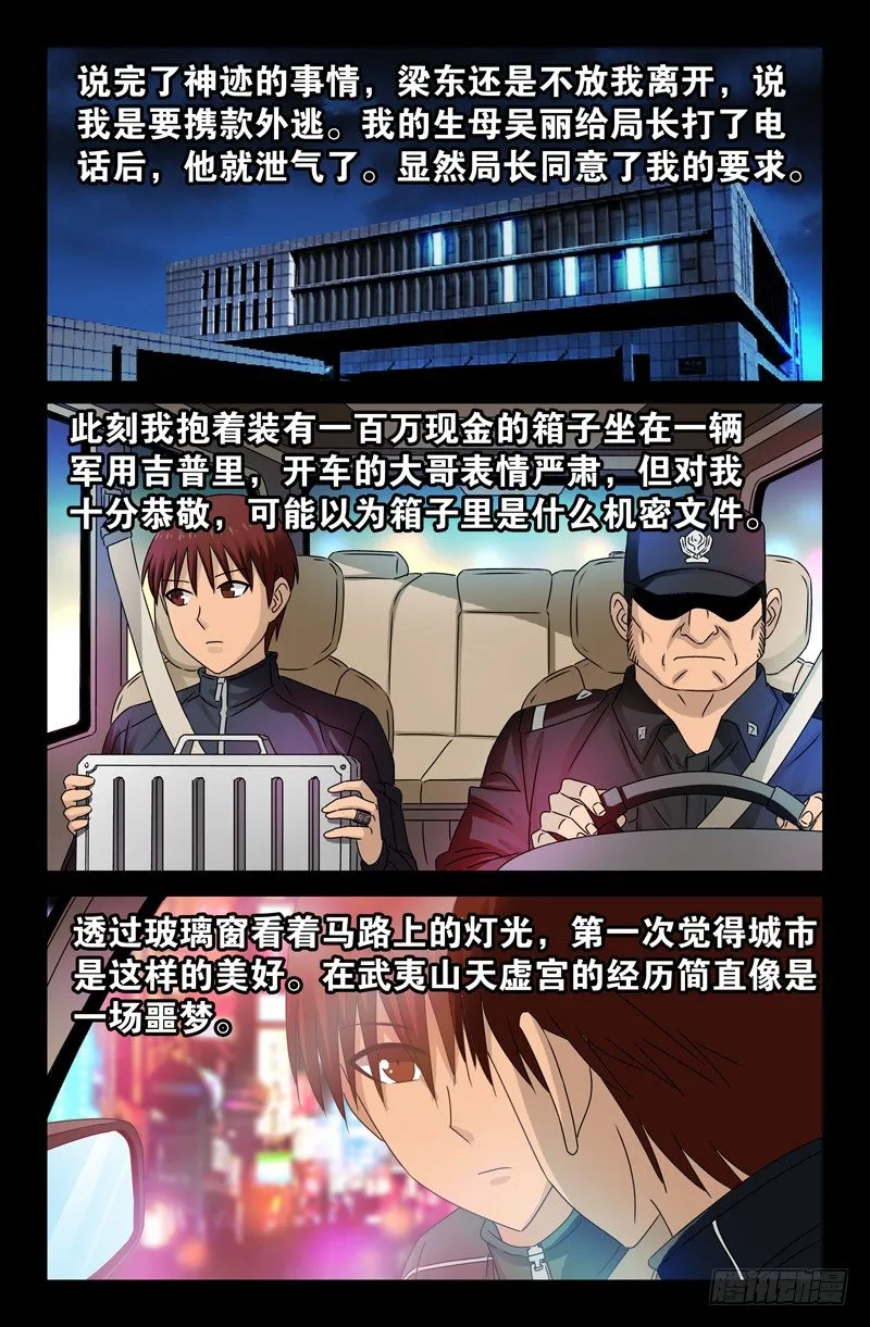 第88话 你的名字 第13页