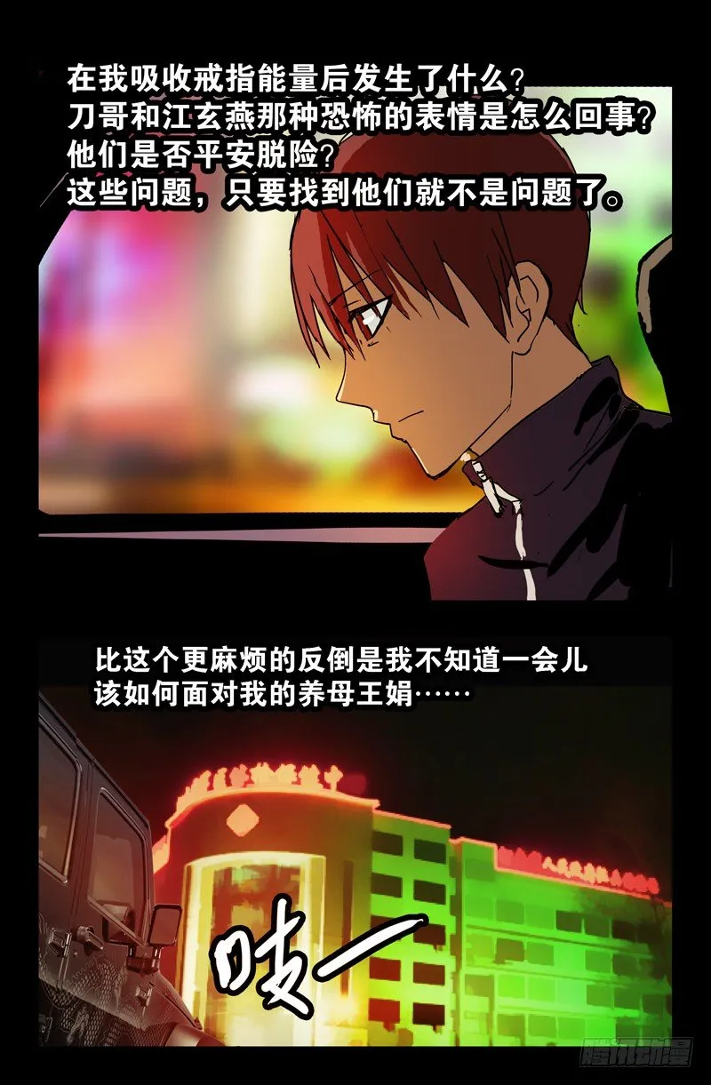 第88话 你的名字 第14页