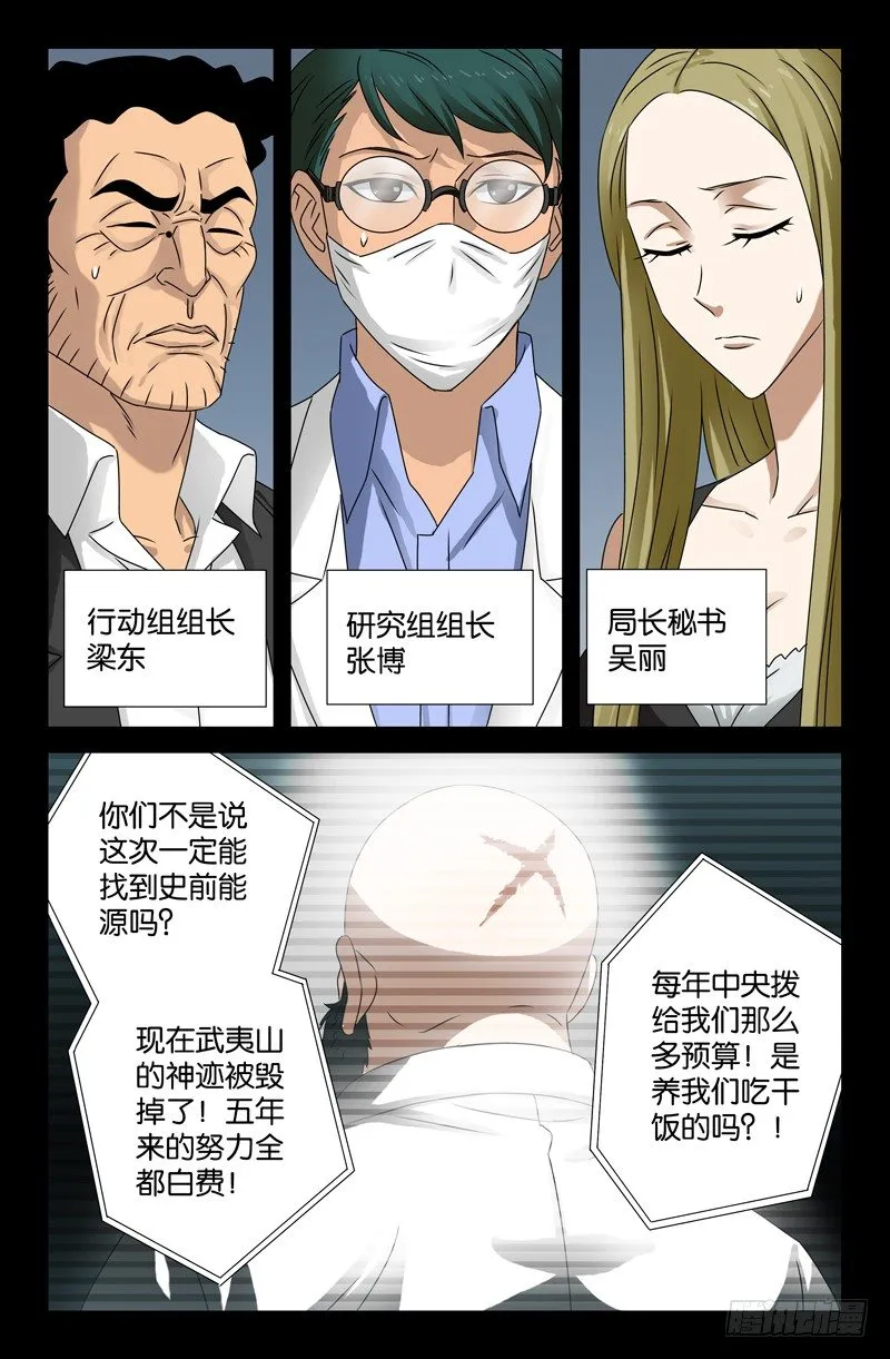 第89话 团结就是力量 第3页