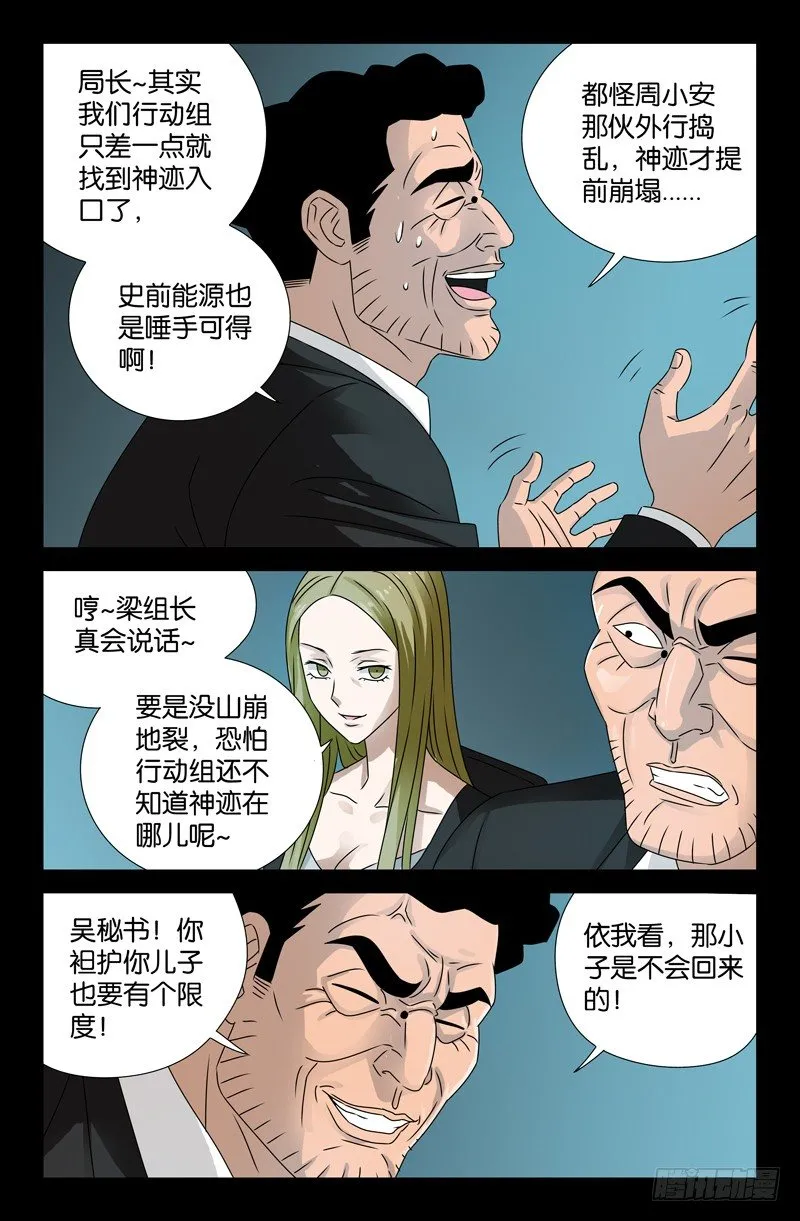 第89话 团结就是力量 第4页