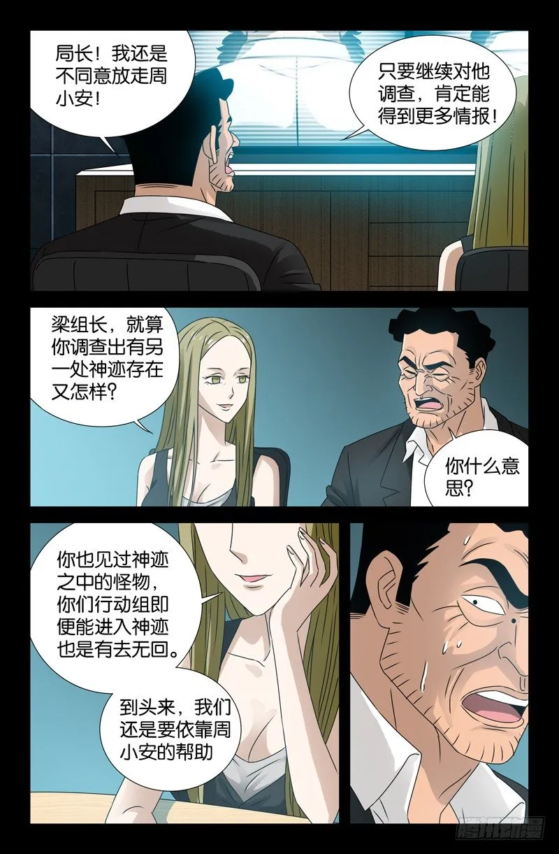 第89话 团结就是力量 第5页