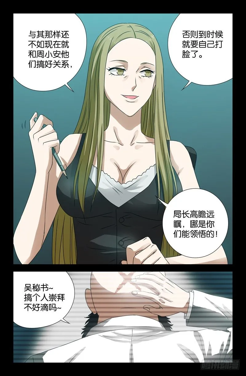 第89话 团结就是力量 第6页