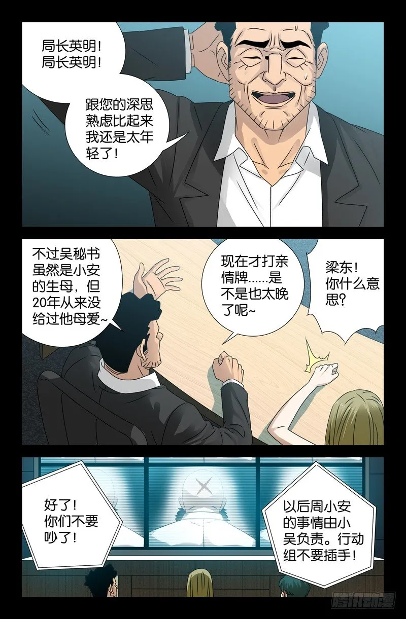 第89话 团结就是力量 第7页